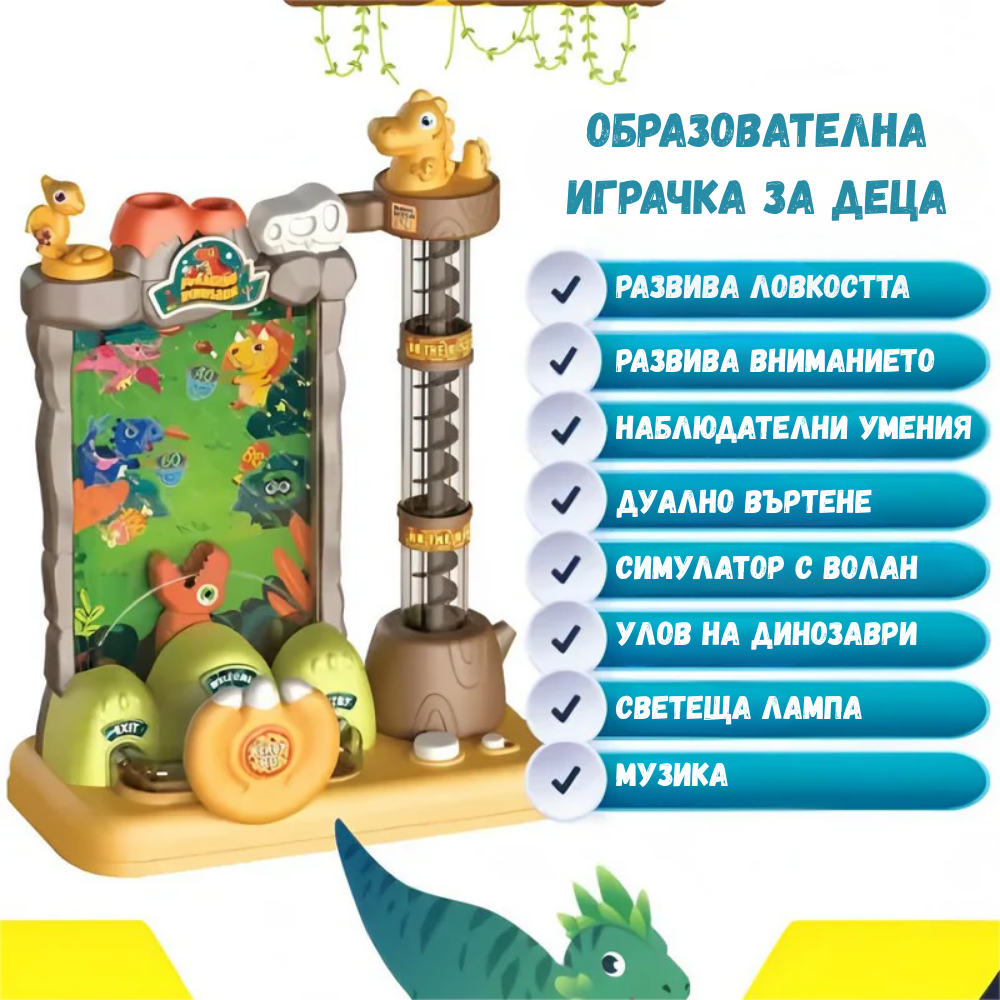 🦖 Образователна Играчка Dino Bean Catcher – Забавление и Учене в Едно!