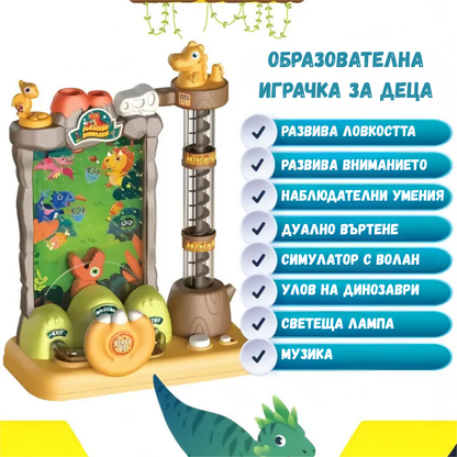 🦖 Образователна Играчка Dino Bean Catcher – Забавление и Учене в Едно!